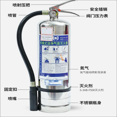 手提式潔凈氣體滅火器